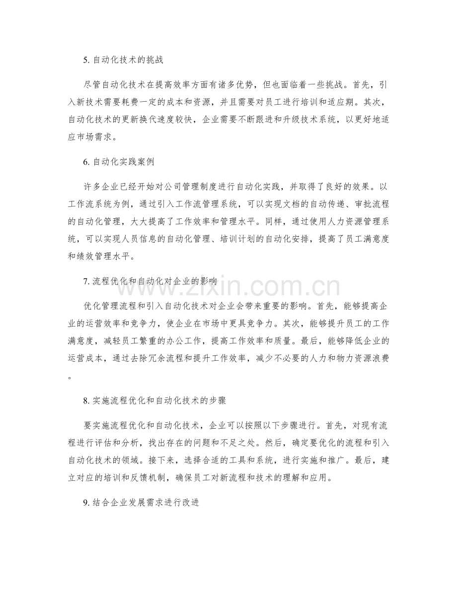 公司管理制度的流程优化与自动化实践.docx_第2页