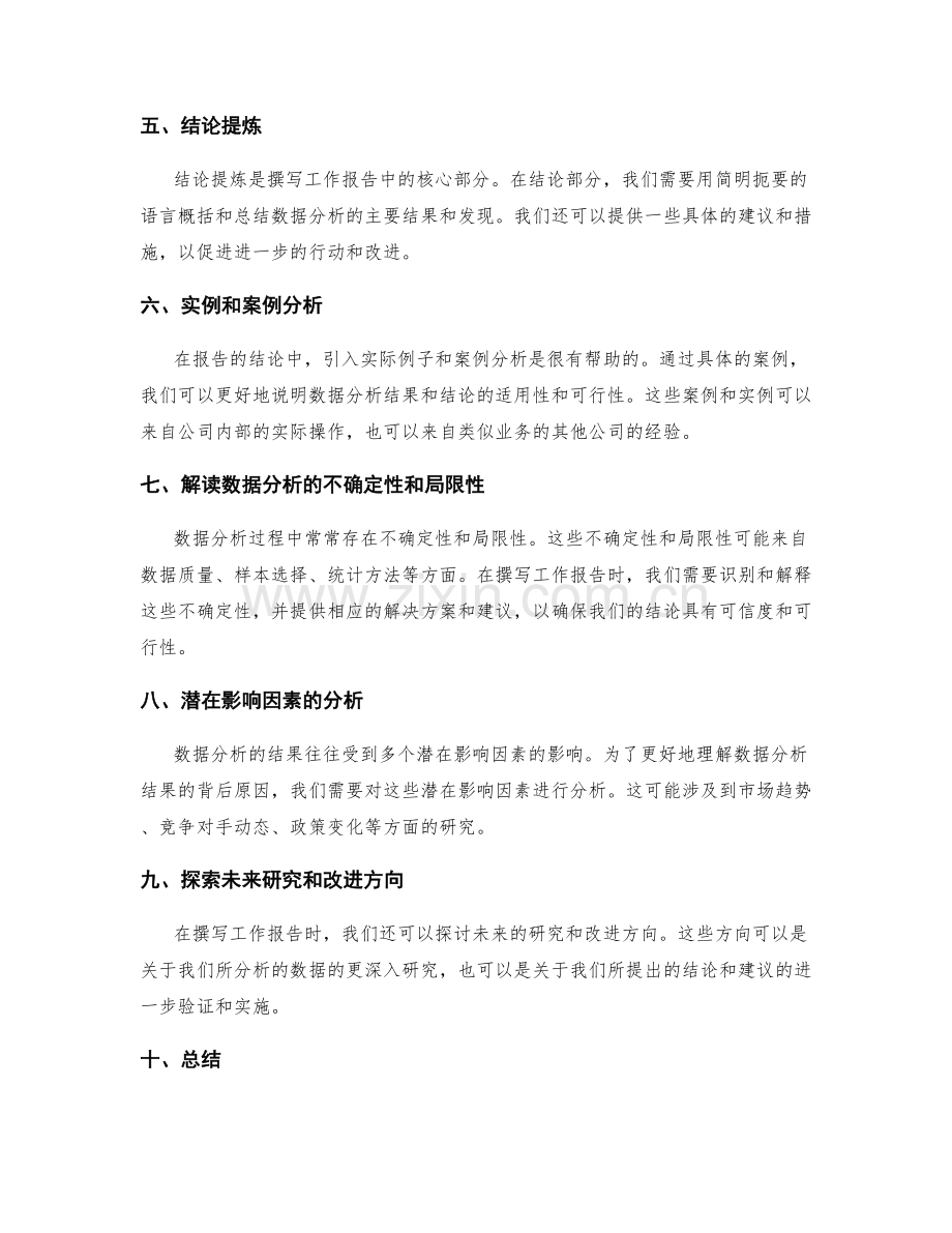 撰写工作报告的数据分析和结论提炼.docx_第2页