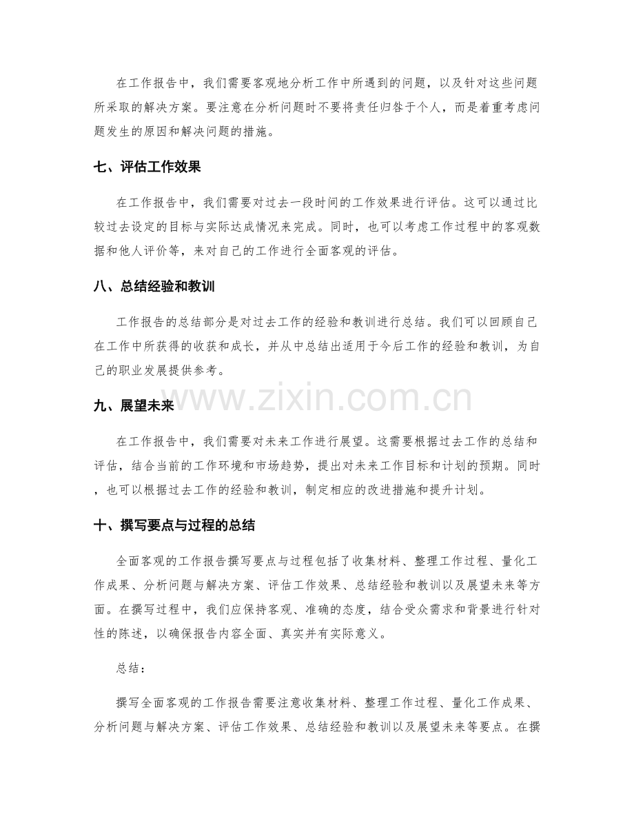 全面客观的工作报告撰写要点与过程.docx_第2页