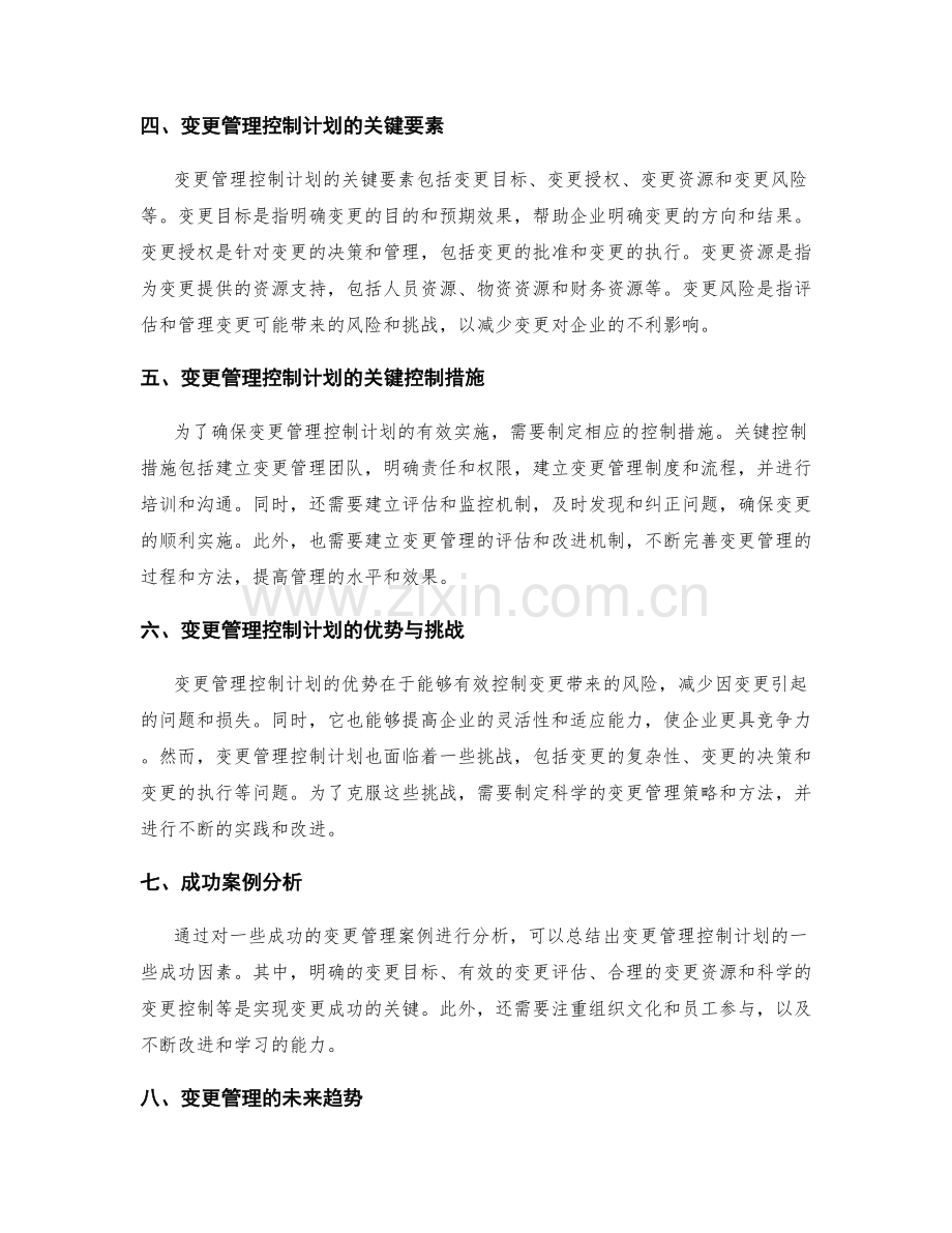 变更管理控制计划.docx_第2页