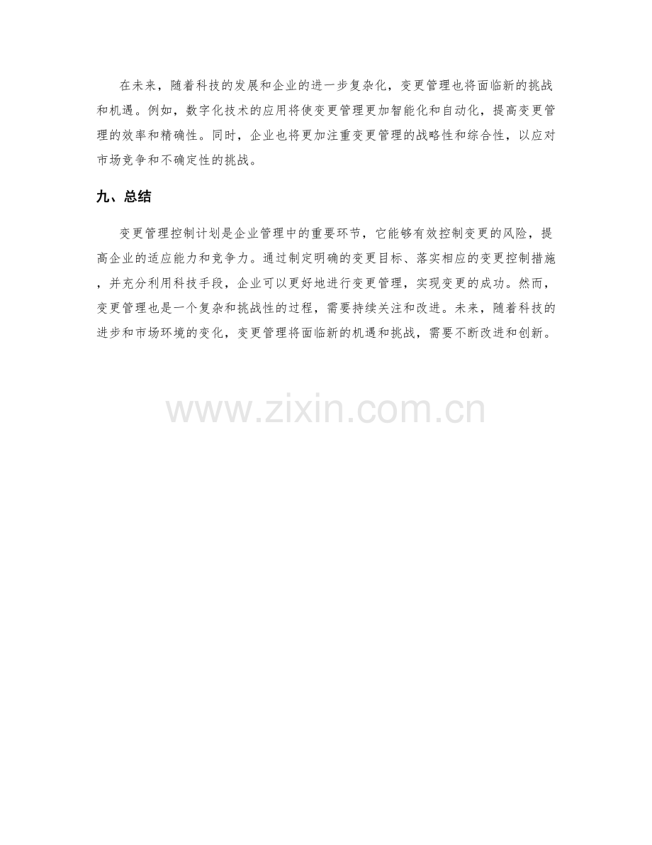 变更管理控制计划.docx_第3页