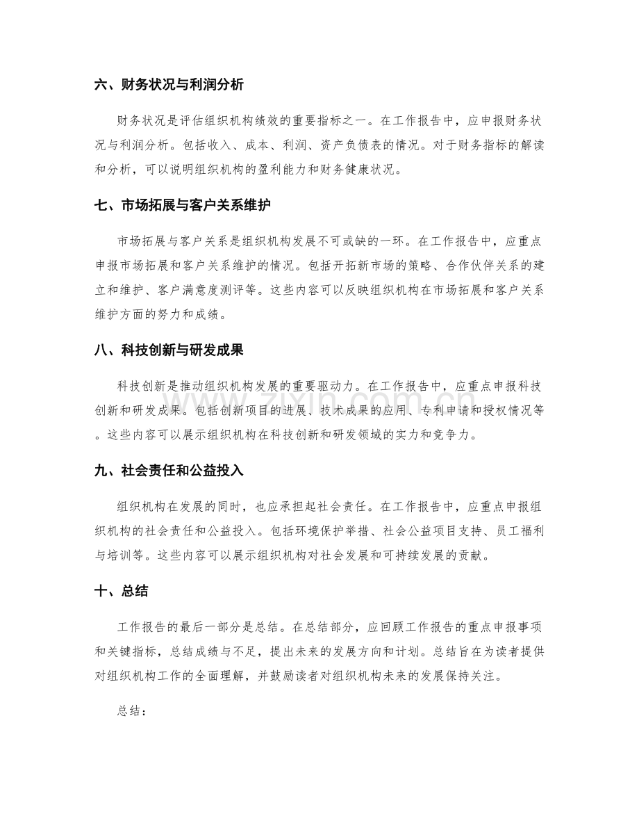 工作报告的重点申报事项和关键指标.docx_第2页