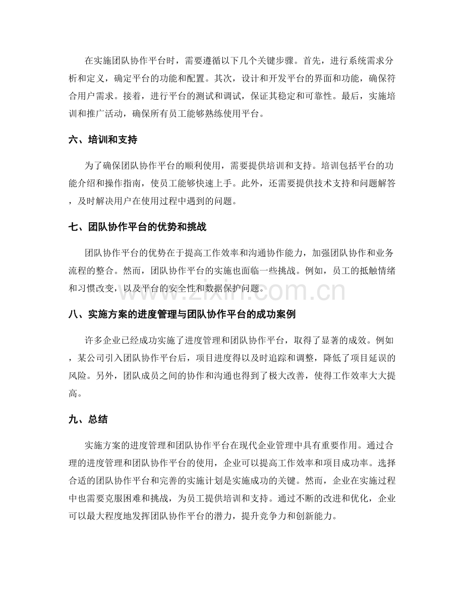 实施方案的进度管理与团队协作平台.docx_第2页