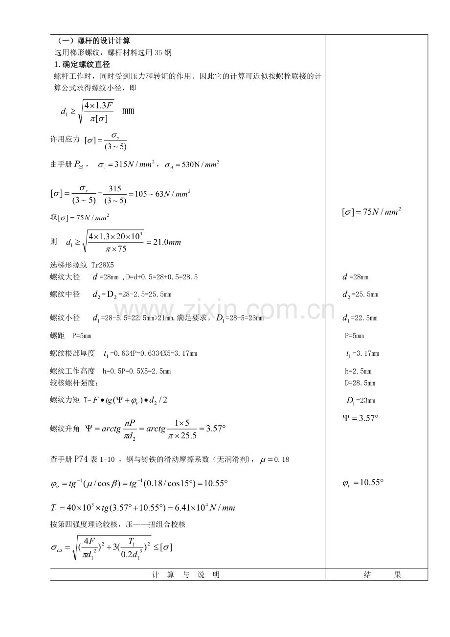 机械设计单元设计——螺旋千斤顶.doc_第3页