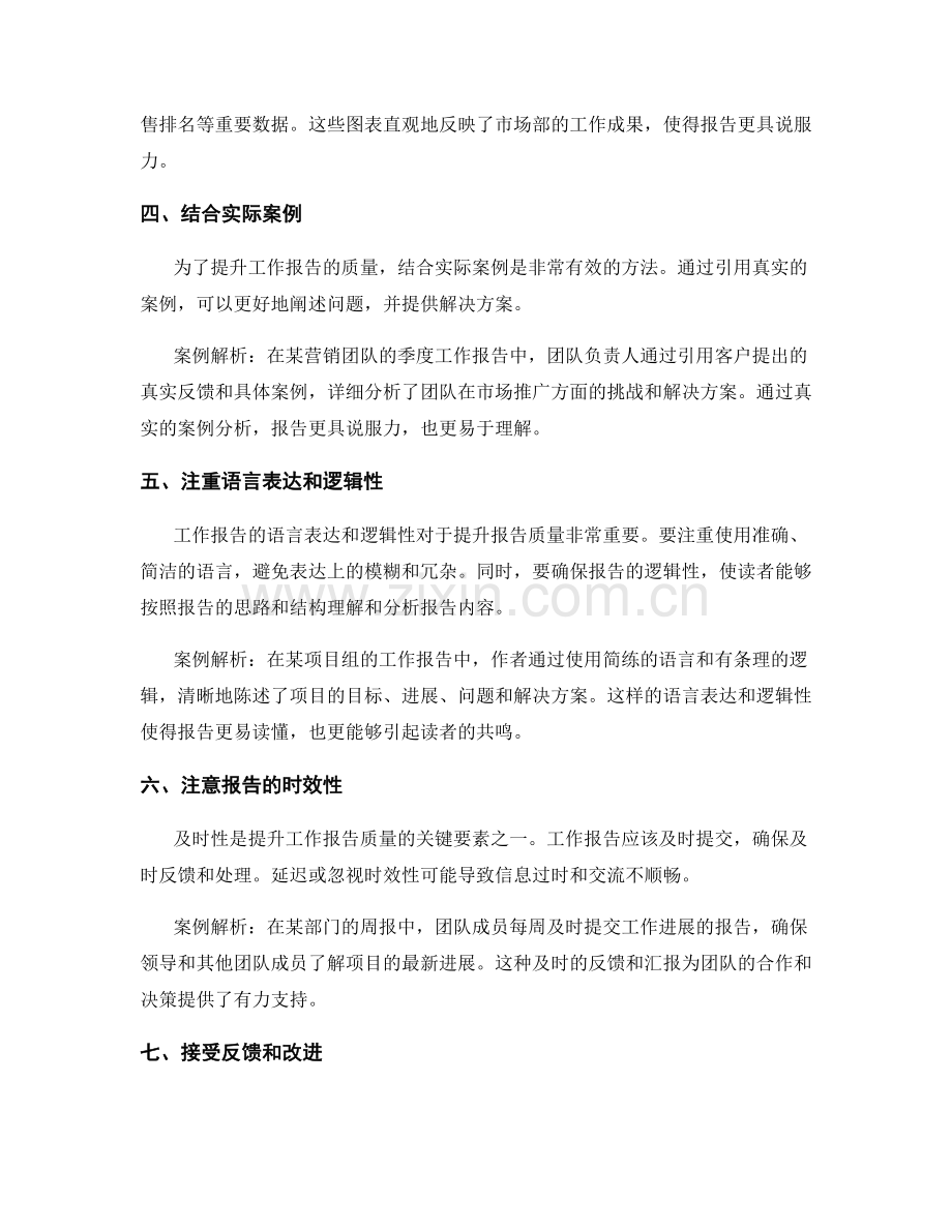 提升工作报告质量的七种方法与案例解析.docx_第2页