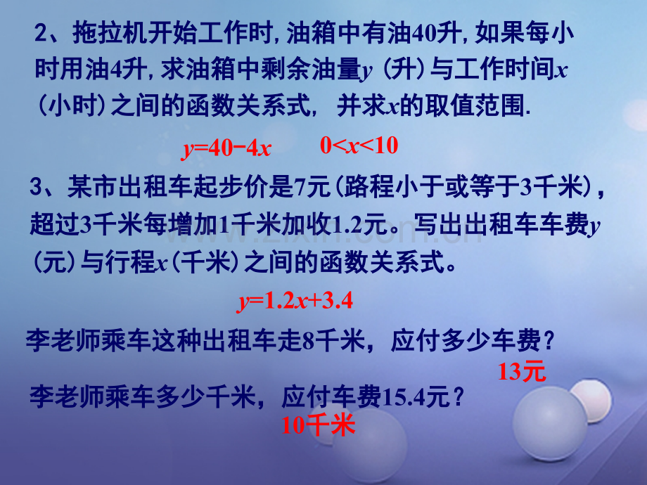 八年级数学下册412函数表示法一新版湘教版.pptx_第3页