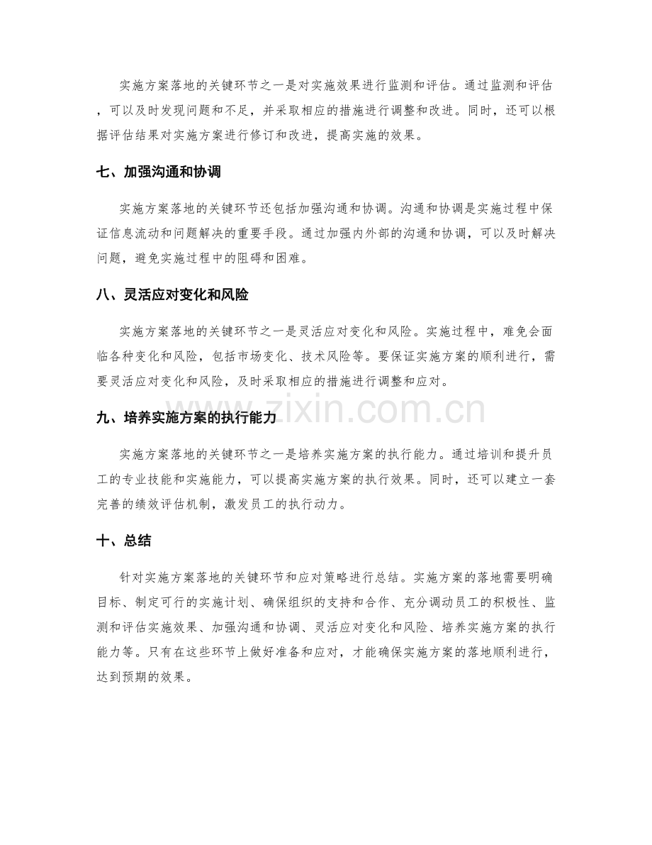 实施方案落地的关键环节与应对策略.docx_第2页