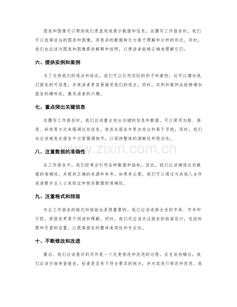 专业工作报告撰写技巧.docx_第2页