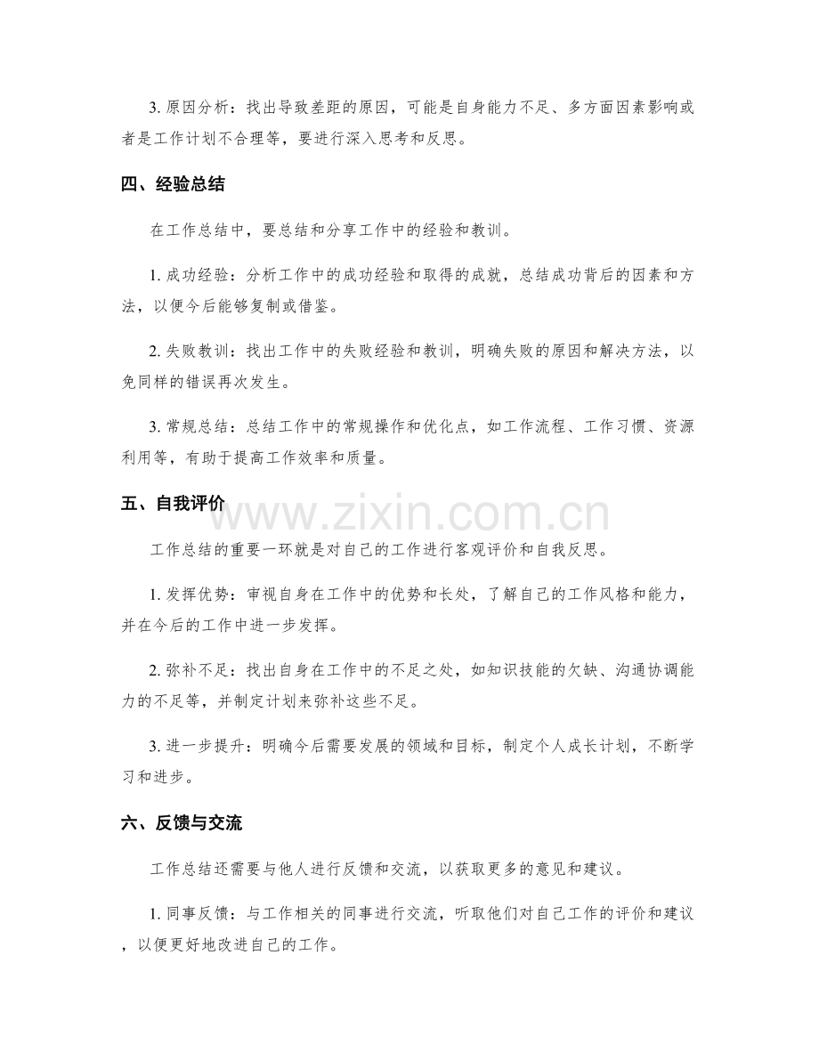 工作总结的反思和反馈总结.docx_第2页