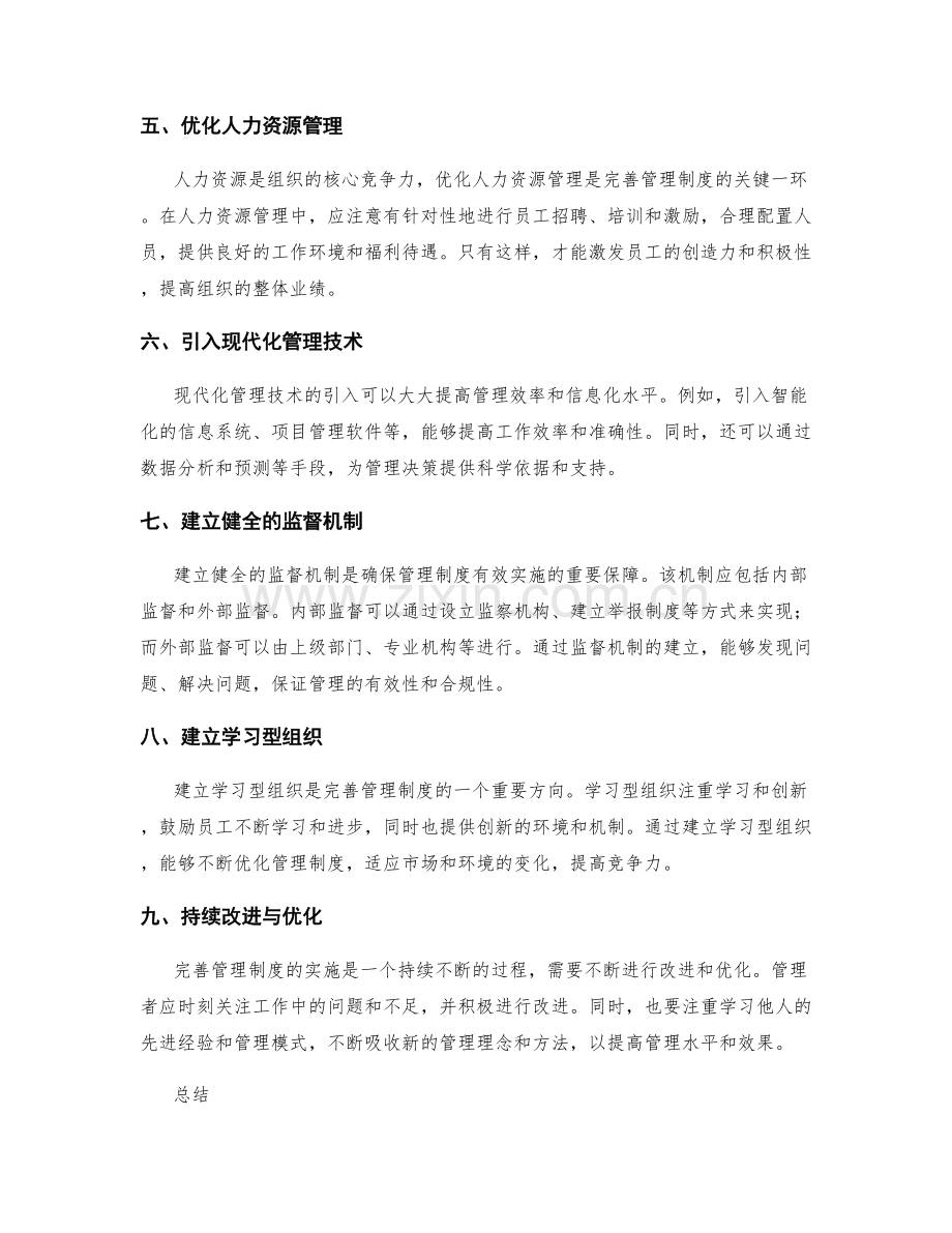 完善管理制度的实施方法与路径.docx_第2页