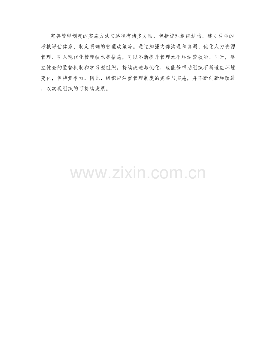 完善管理制度的实施方法与路径.docx_第3页