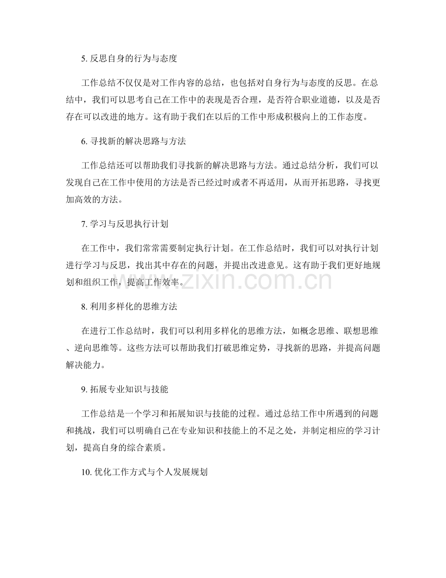 工作总结的系统性与思维拓展技巧.docx_第2页