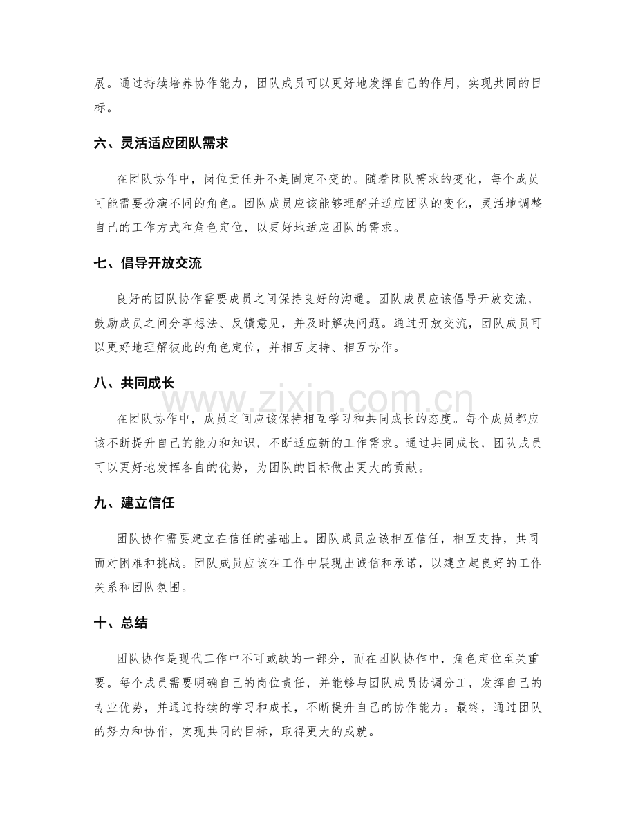 岗位责任中的团队协作与角色定位.docx_第2页