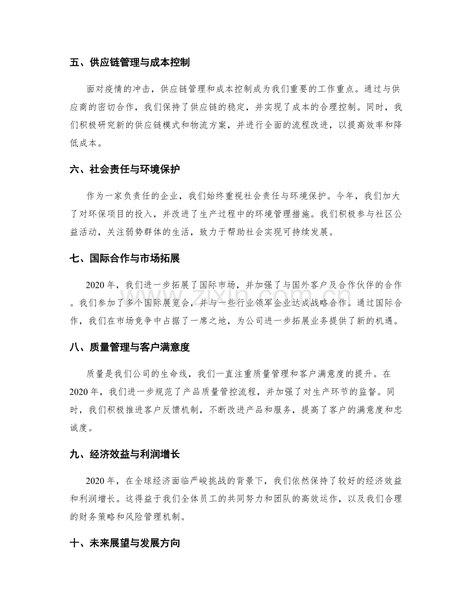 回顾2020年工作总结.docx_第2页