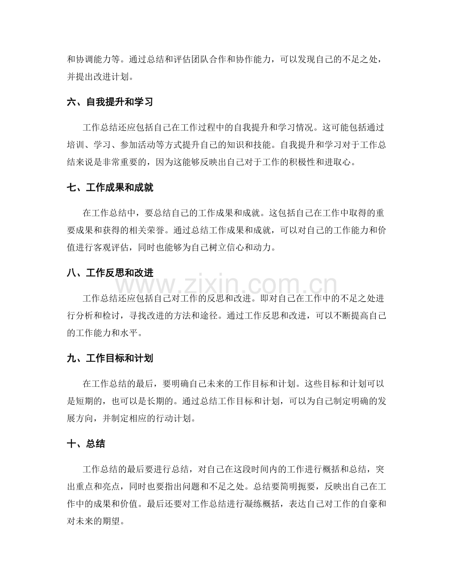 工作总结的主要内容和关键点.docx_第2页