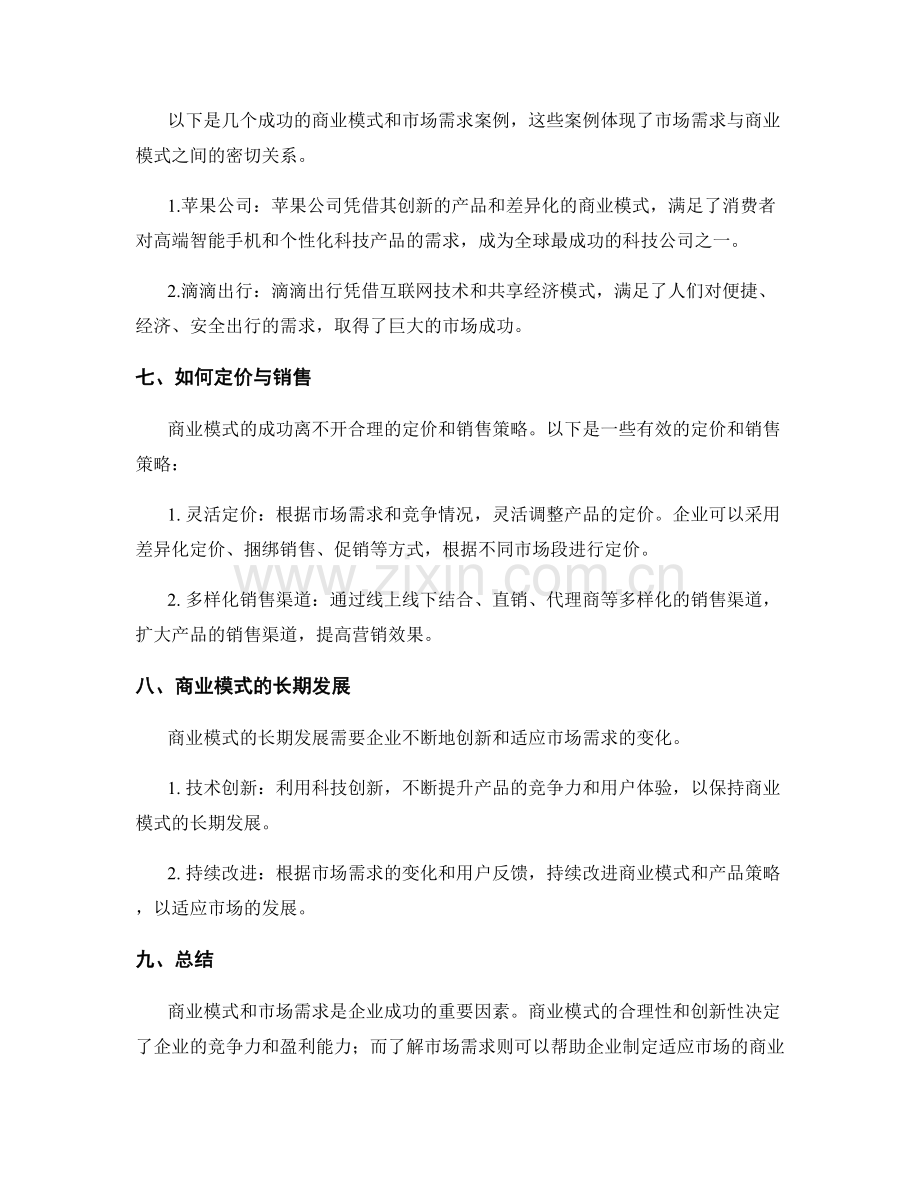 策划方案的商业模式和市场需求.docx_第3页