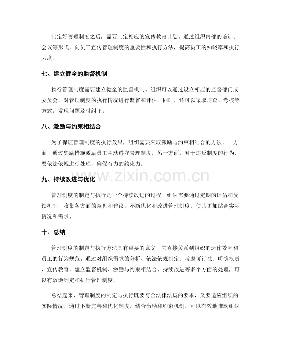 管理制度的制定与执行方法.docx_第2页