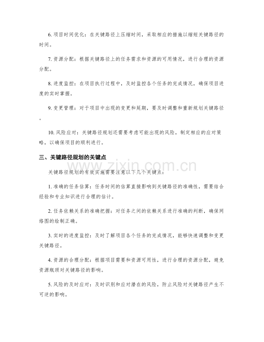 实施方案中的关键路径规划.docx_第2页