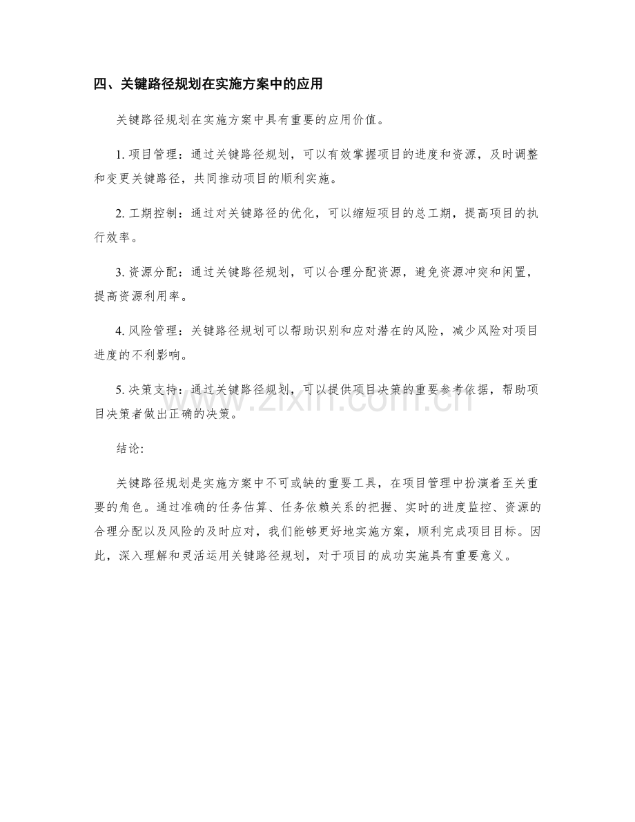 实施方案中的关键路径规划.docx_第3页