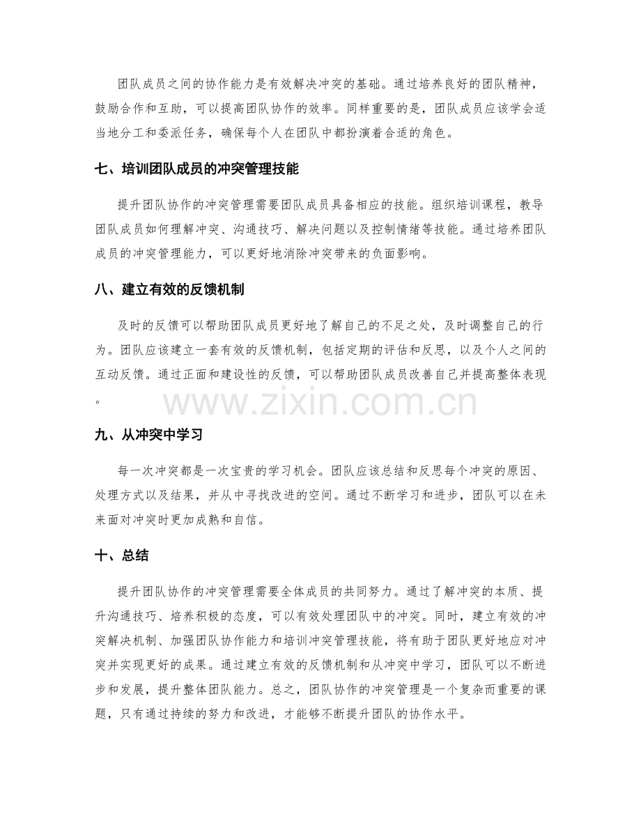 提升团队协作的冲突管理.docx_第2页