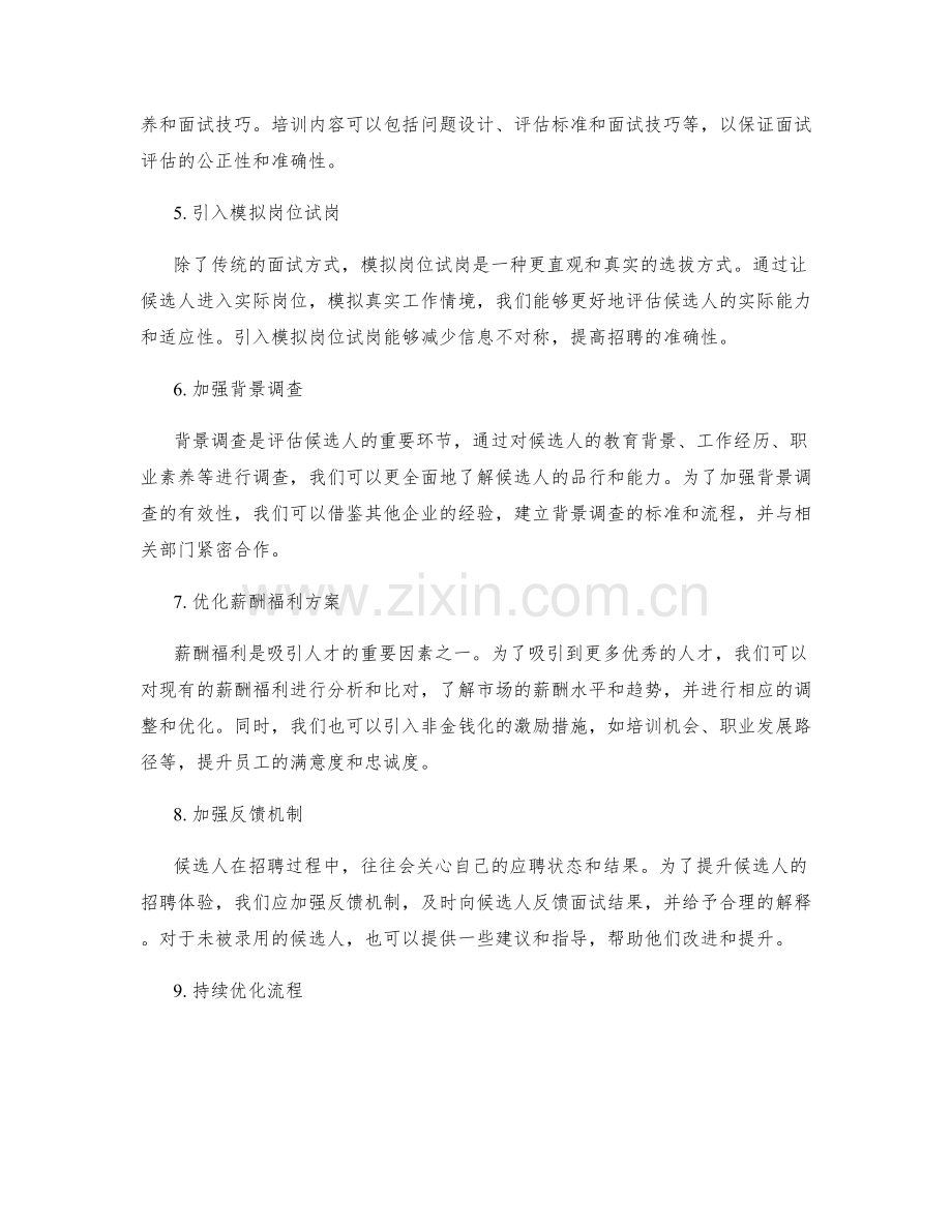 招聘流程改进方案.docx_第2页