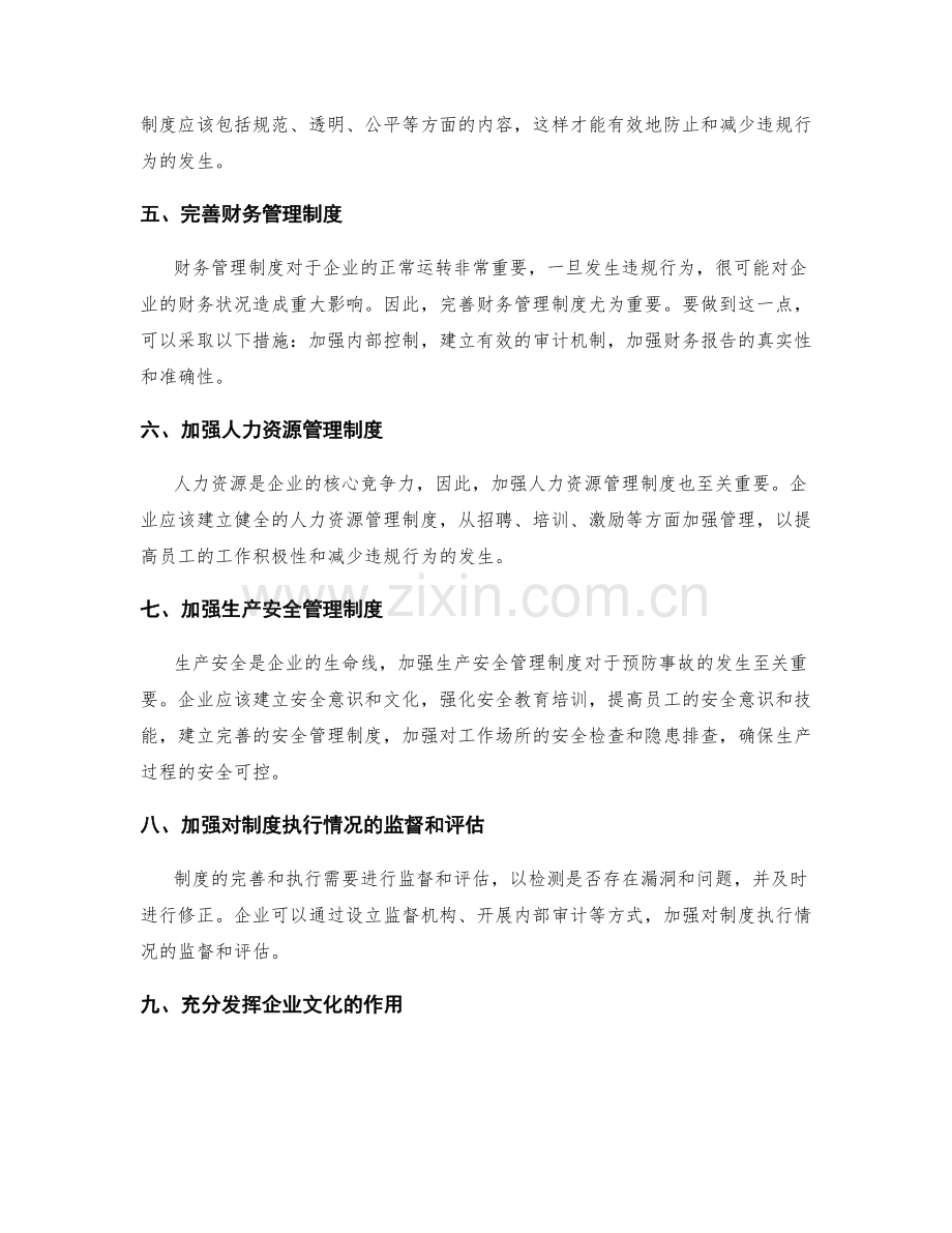 企业管理制度的违规行为处理和制度完善.docx_第2页