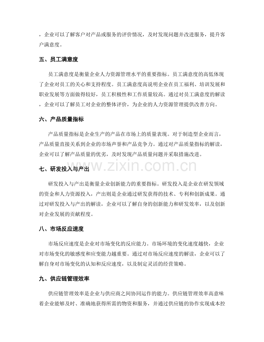 工作总结的关键指标解读.docx_第2页