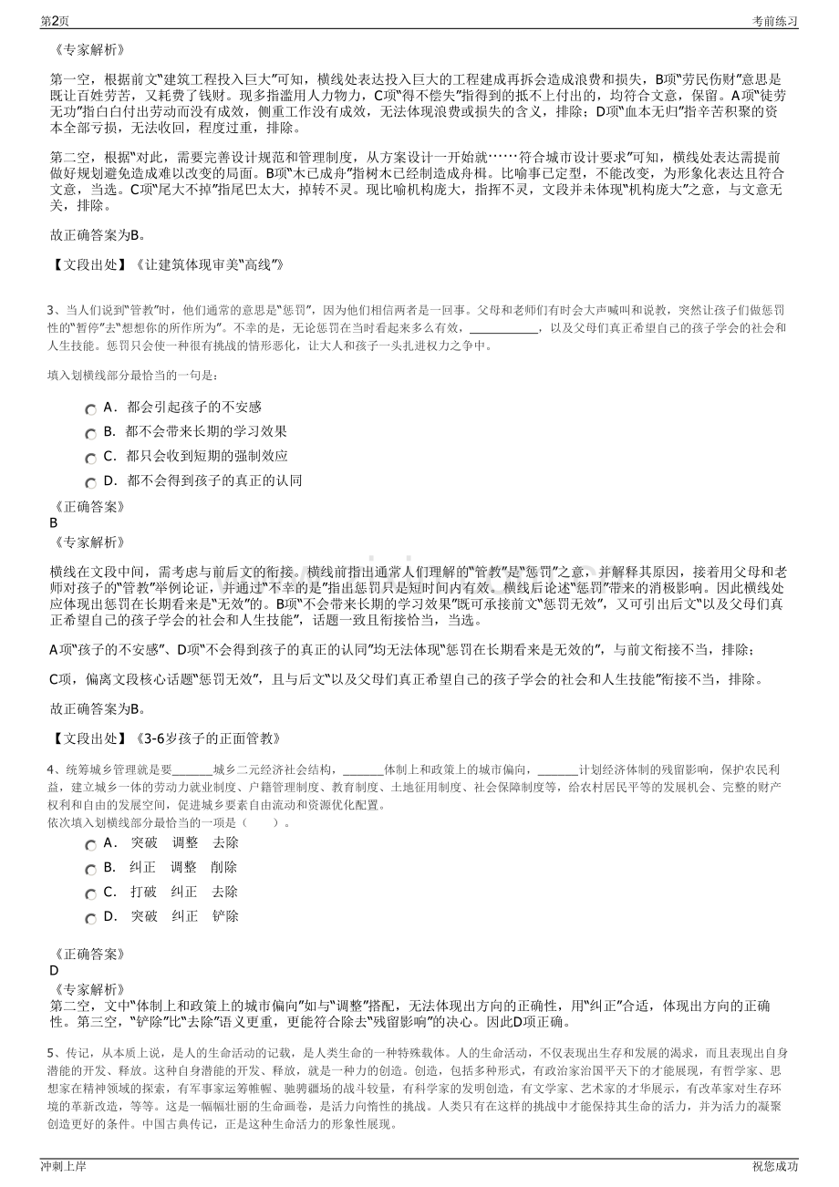 2024年北京公交集团第九客运分公司招聘笔试冲刺题（带答案解析）.pdf_第2页