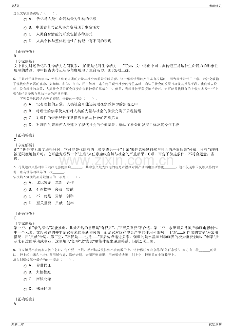 2024年北京公交集团第九客运分公司招聘笔试冲刺题（带答案解析）.pdf_第3页