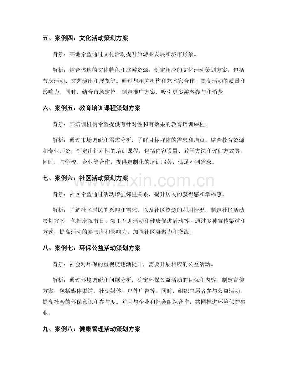 实用策划方案的案例研究与解析.docx_第2页