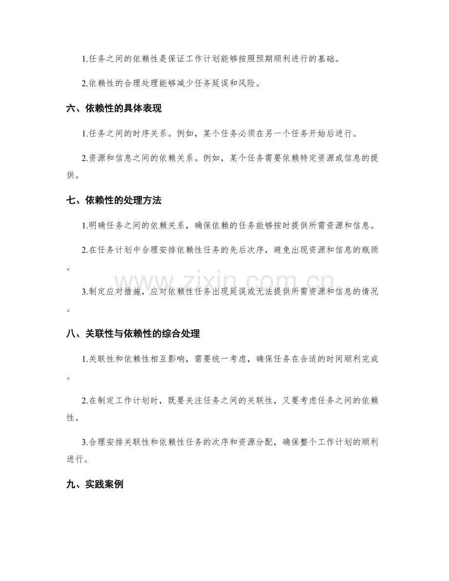 工作计划的关联性与依赖性.docx_第2页