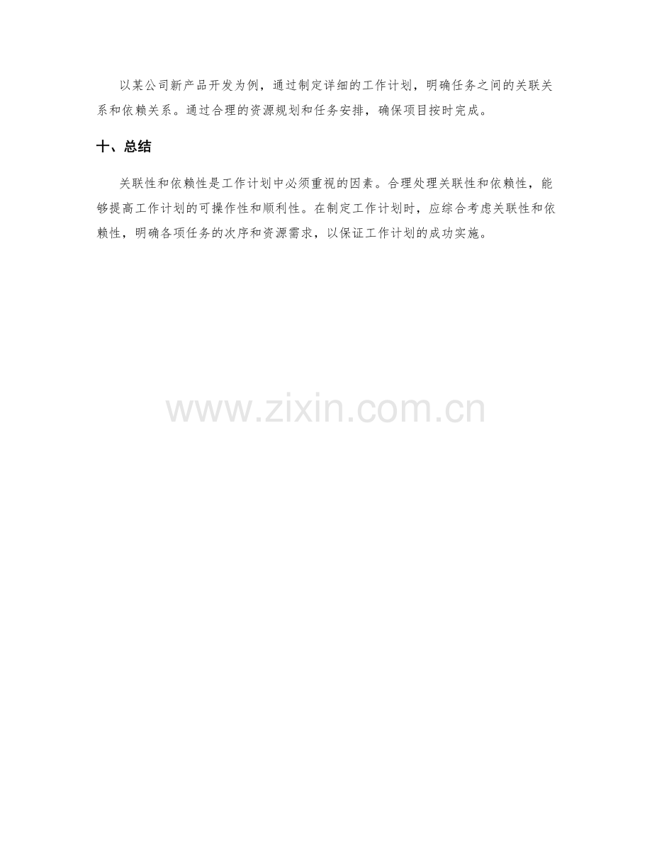 工作计划的关联性与依赖性.docx_第3页