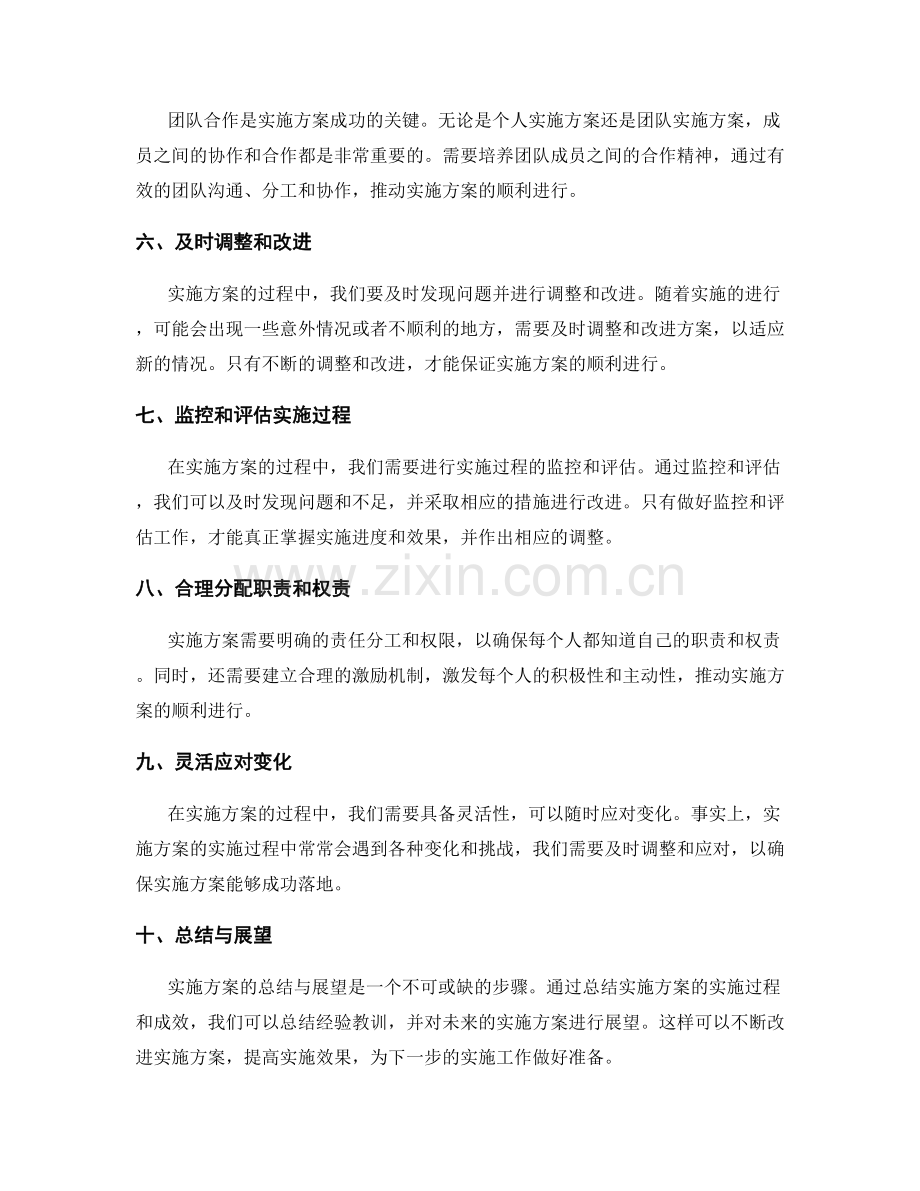 发挥实施方案的关键要素与技巧.docx_第2页