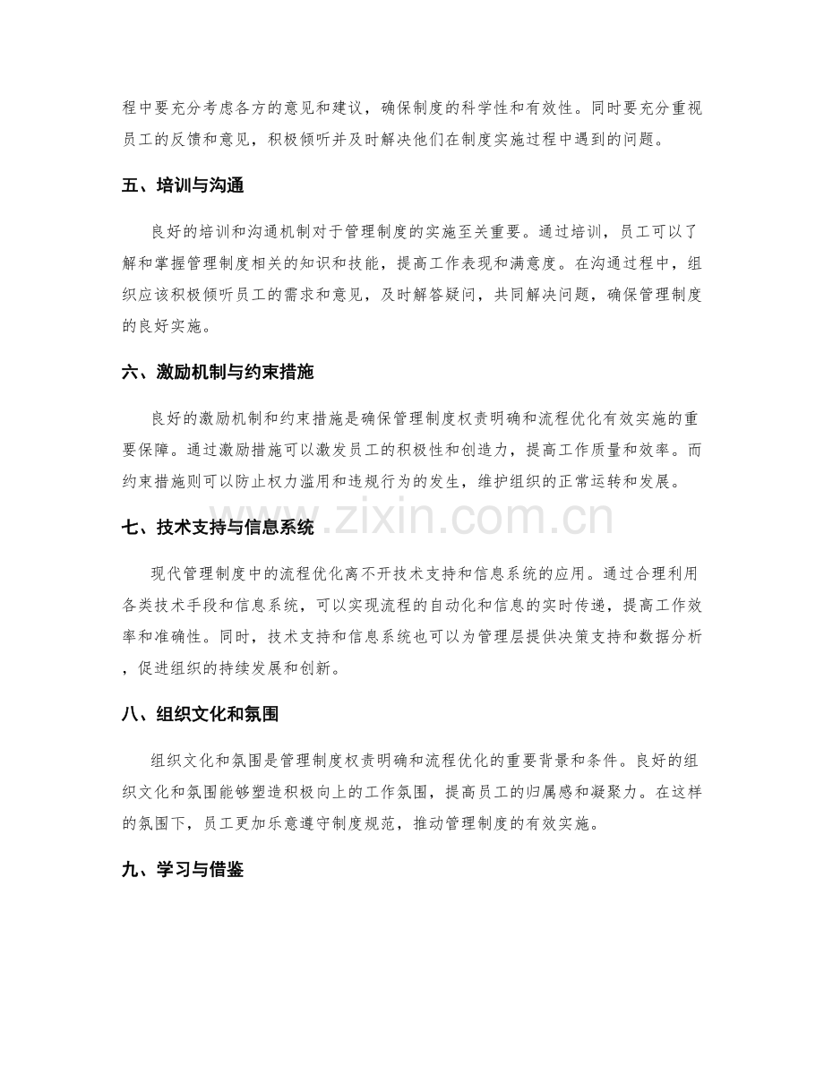 管理制度的权责明确和流程优化.docx_第2页