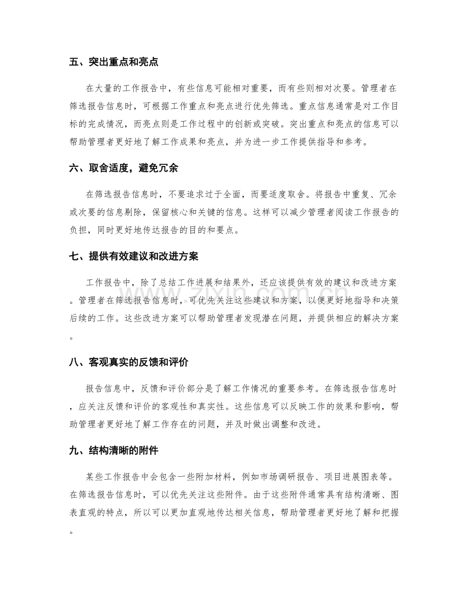 优化工作报告信息筛选技巧.docx_第2页