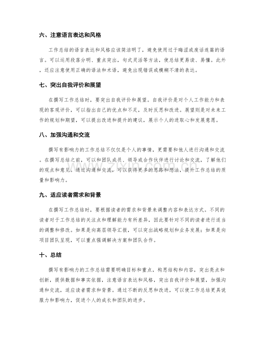 撰写有影响力的工作总结的方法和策略.docx_第2页