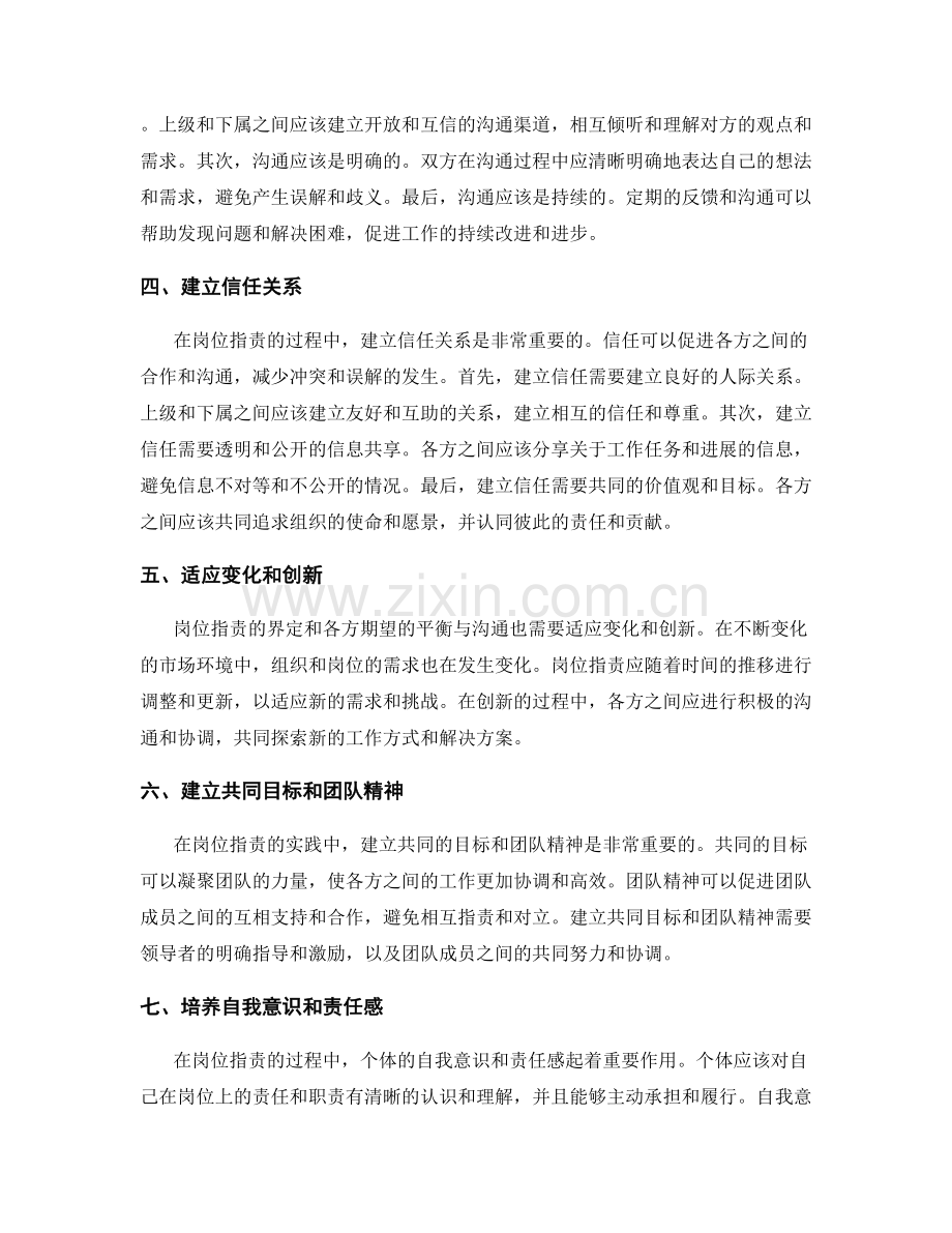 岗位指责的界定和各方期望的平衡与沟通.docx_第2页