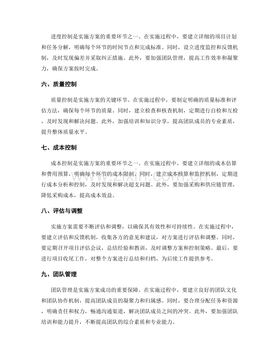 实施方案的详细计划与控制.docx_第2页