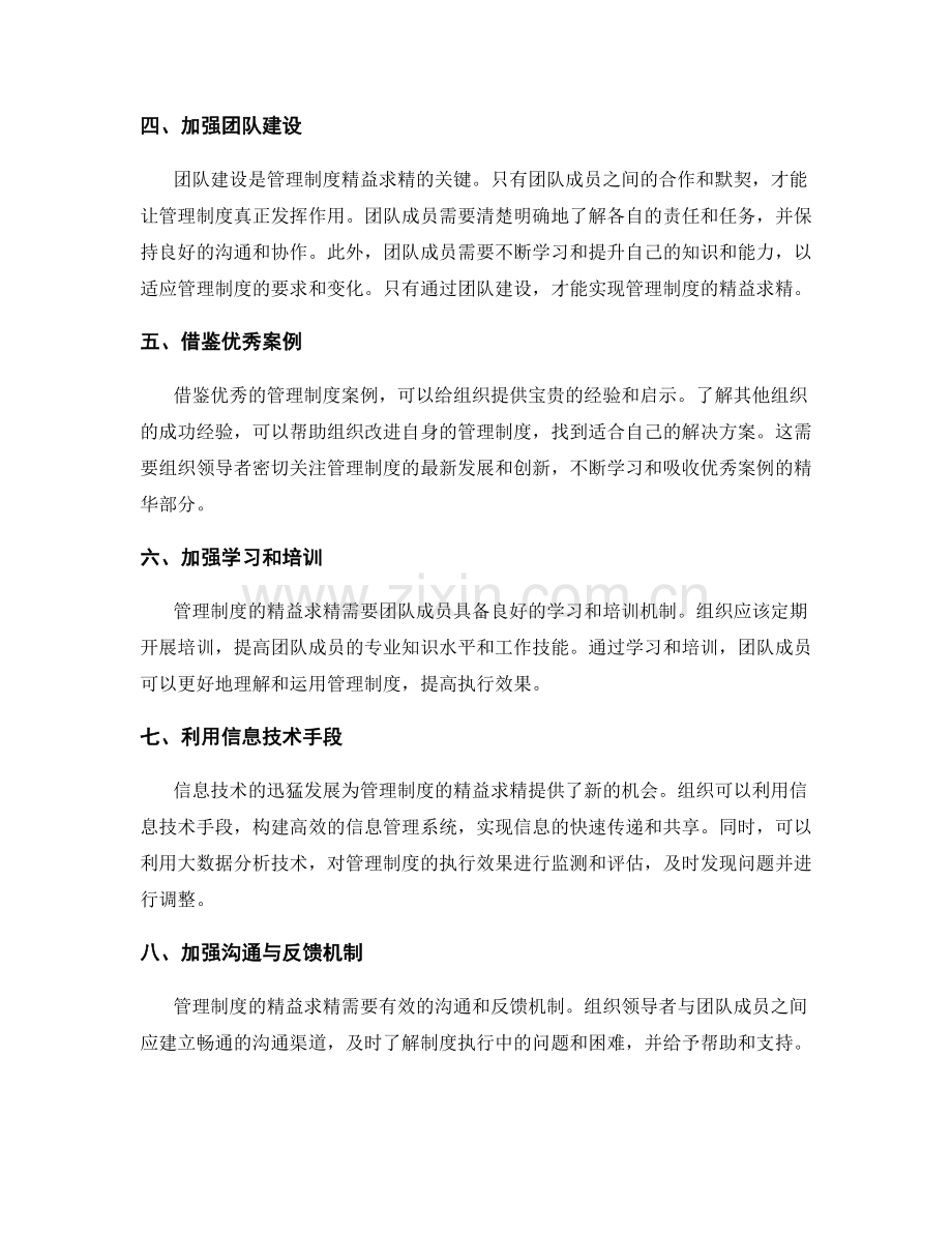 管理制度的精益求精.docx_第2页