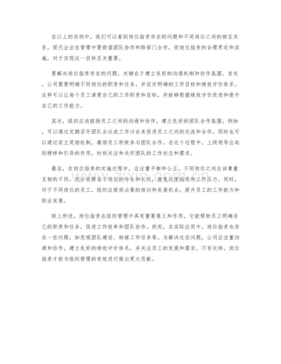 岗位职责分析实例解析.docx_第2页