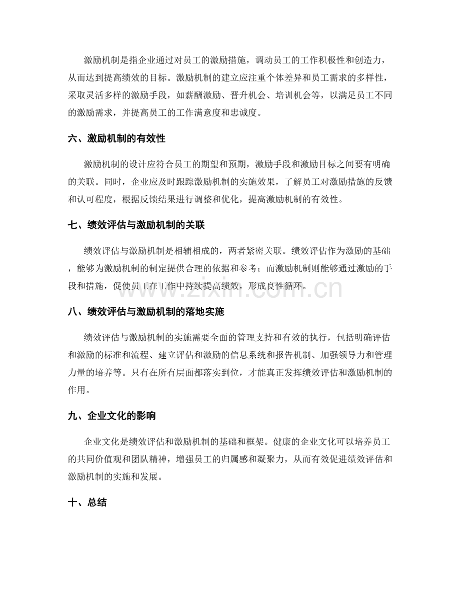 岗位指责的工作范围与职责细分与绩效评估与激励机制建立.docx_第2页