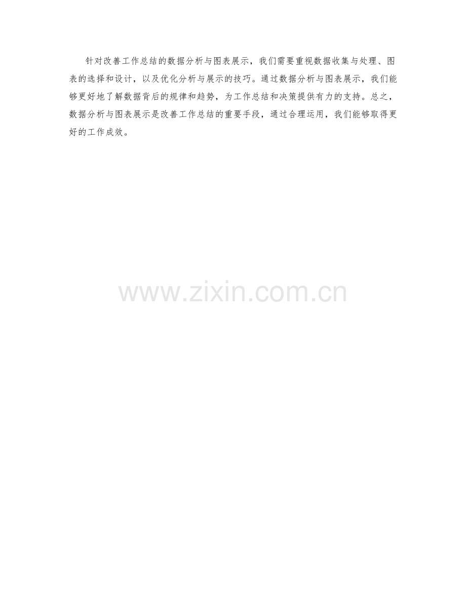 改善工作总结的数据分析与图表展示.docx_第3页