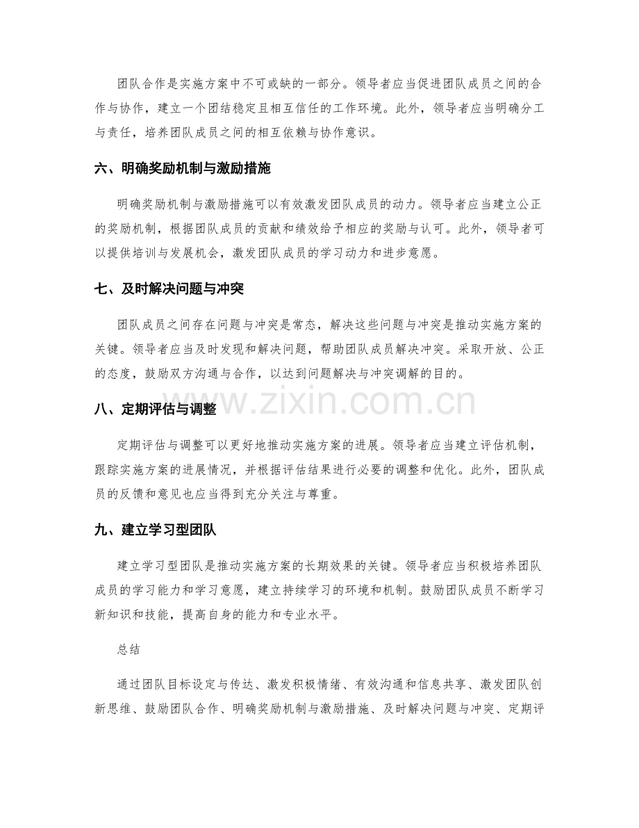 实施方案的团队动力激发与推动效果评估.docx_第2页