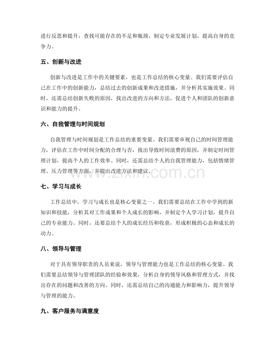 工作总结的核心变量梳理.docx_第2页