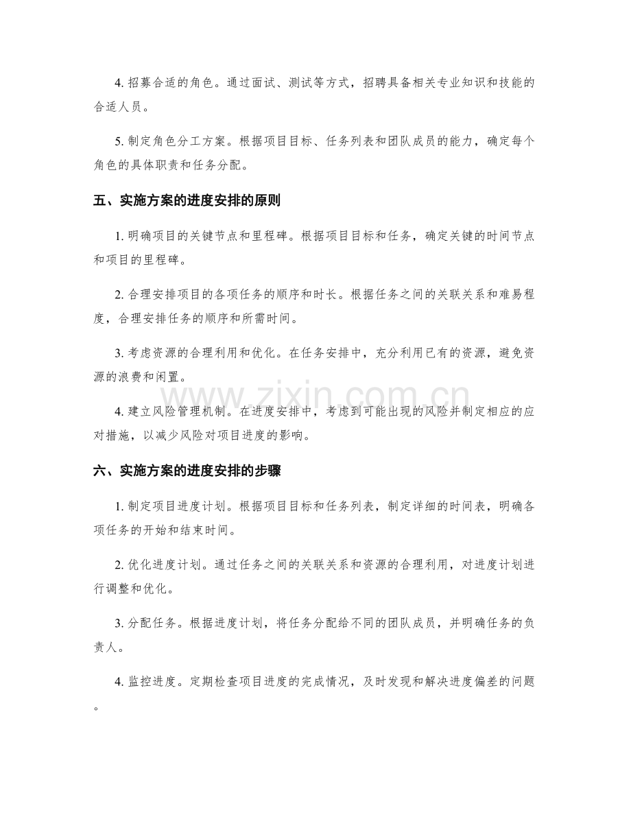 实施方案的角色分工与进度安排.docx_第2页