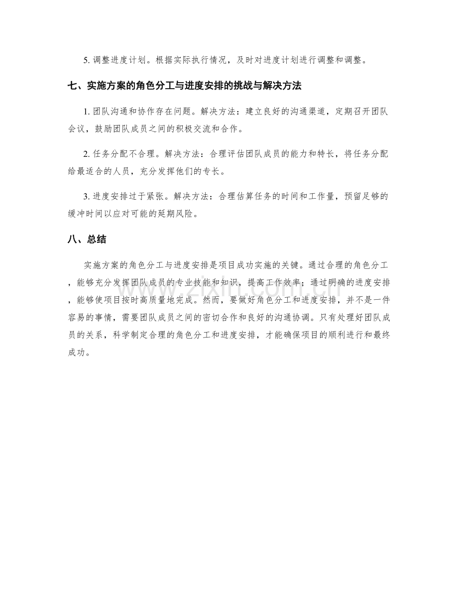 实施方案的角色分工与进度安排.docx_第3页