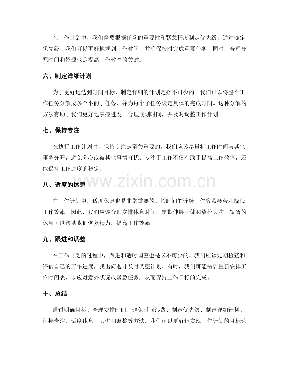 工作计划的目标达成时间.docx_第2页