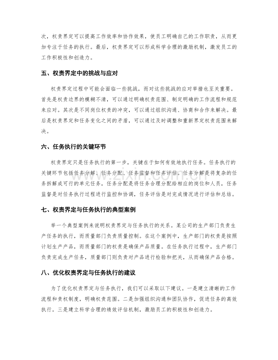 岗位指责的权责界定与任务执行.docx_第2页