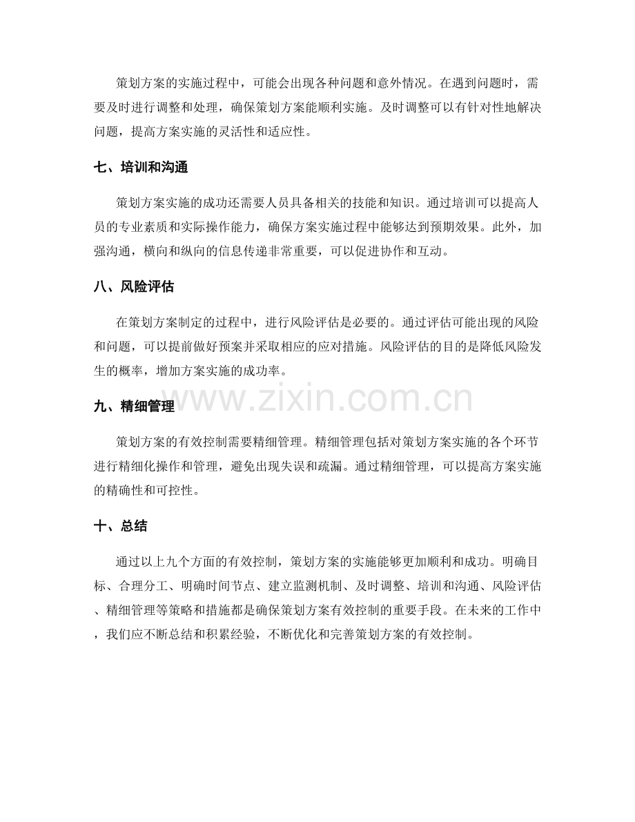 策划方案的有效控制.docx_第2页