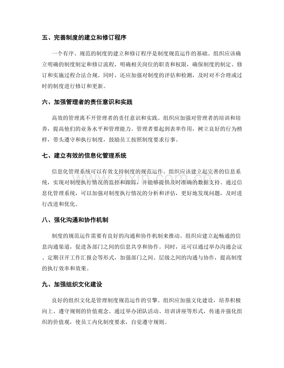 管理制度的规范运作方法.docx_第2页